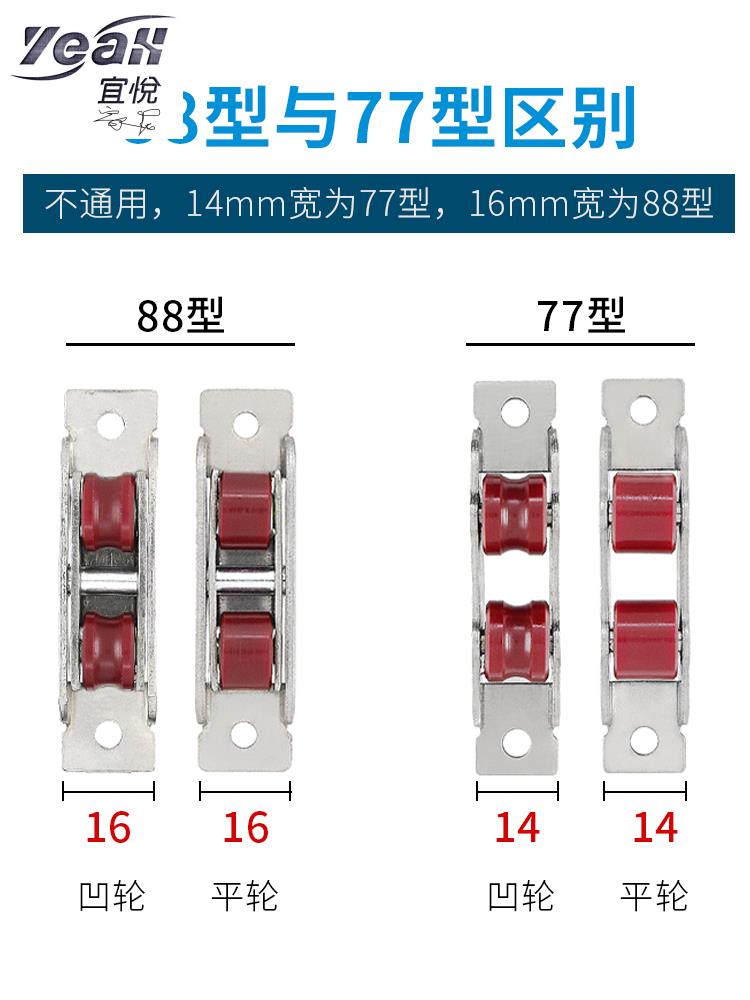 【宜悅家居】88型塑鋼門窗滑輪77推拉窗戶不銹鋼軸承尼龍雙輪移門軌道滾輪 4個滿300出貨