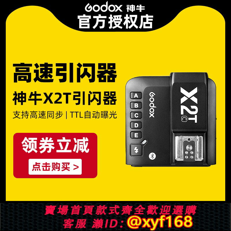 {保固一年 可打統編}Godox神牛X2T/X3/XPRO二代引閃器內建2.4G無線發射器TTL藍芽功能發射器佳能尼康索尼富士閃光燈高速觸發器