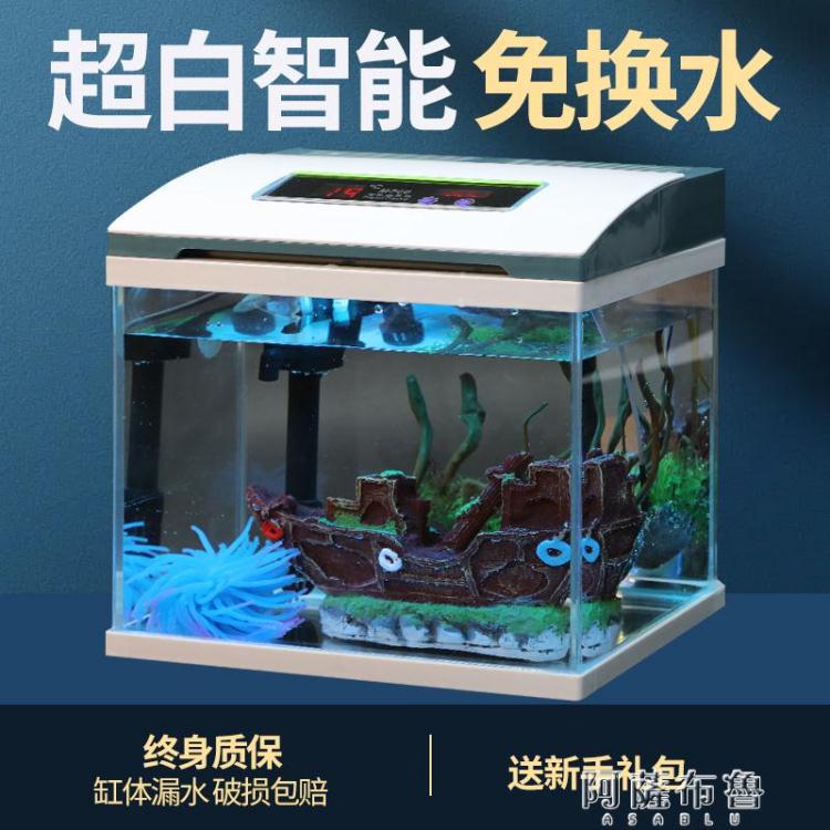 魚缸 智慧超白玻璃小魚缸客廳小型桌面家用水族箱生態免換水金魚缸 快速出貨