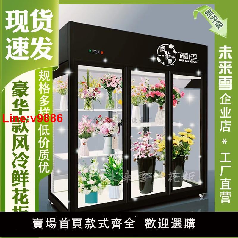 【臺灣公司 超低價】花店專用風冷無霜鮮花保鮮櫃冰箱冷藏玻璃展示櫃花卉冷櫃冰櫃商用
