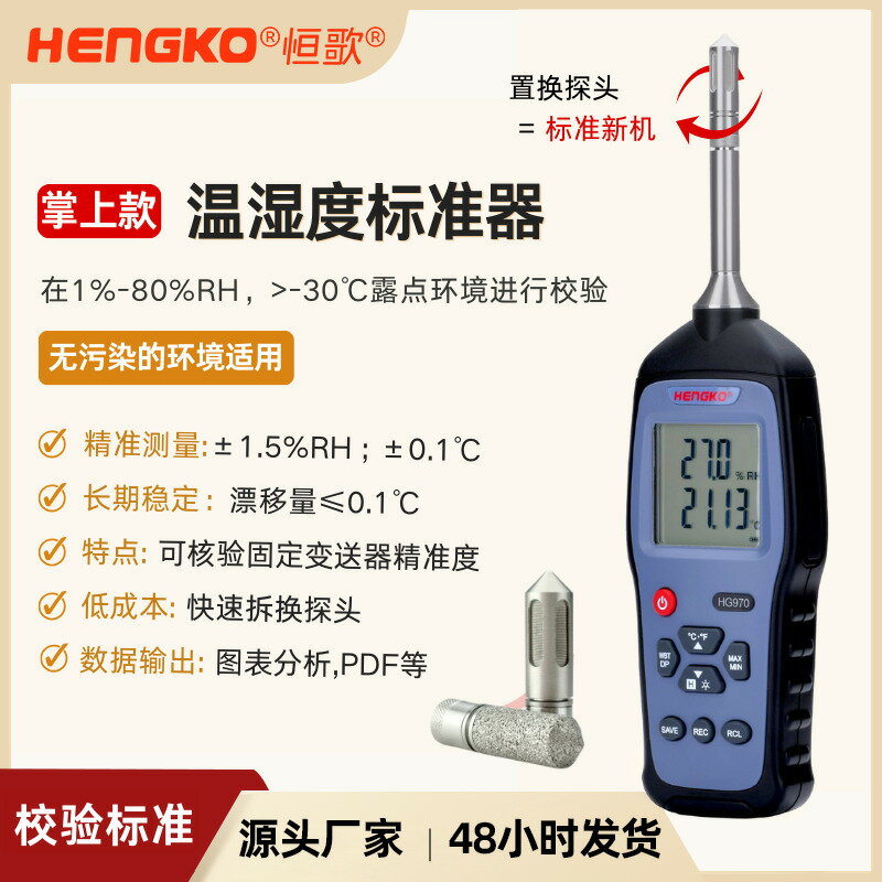 【臺灣公司 可打統編】國產便攜溫濕度標準器 HG970工業手持式露點儀 數顯溫濕度記錄儀