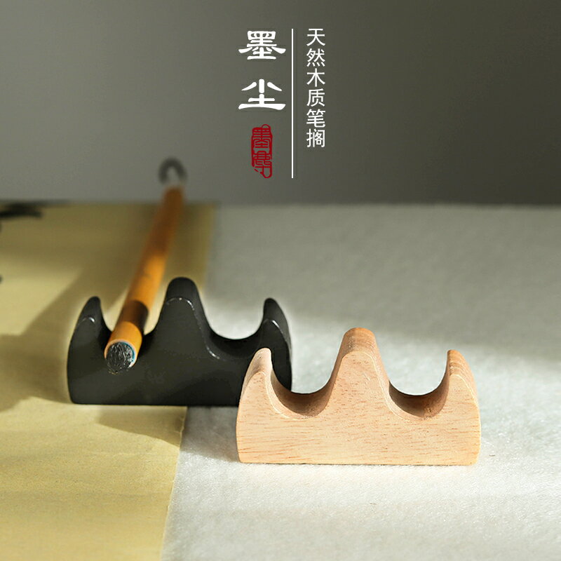 實木筆山筆擱筆託毛筆架筆枕山形筆山架筆託毛筆擱筆臺文房四寶書法擺件放毛筆的架子創意筆架山實木筆擱筆架