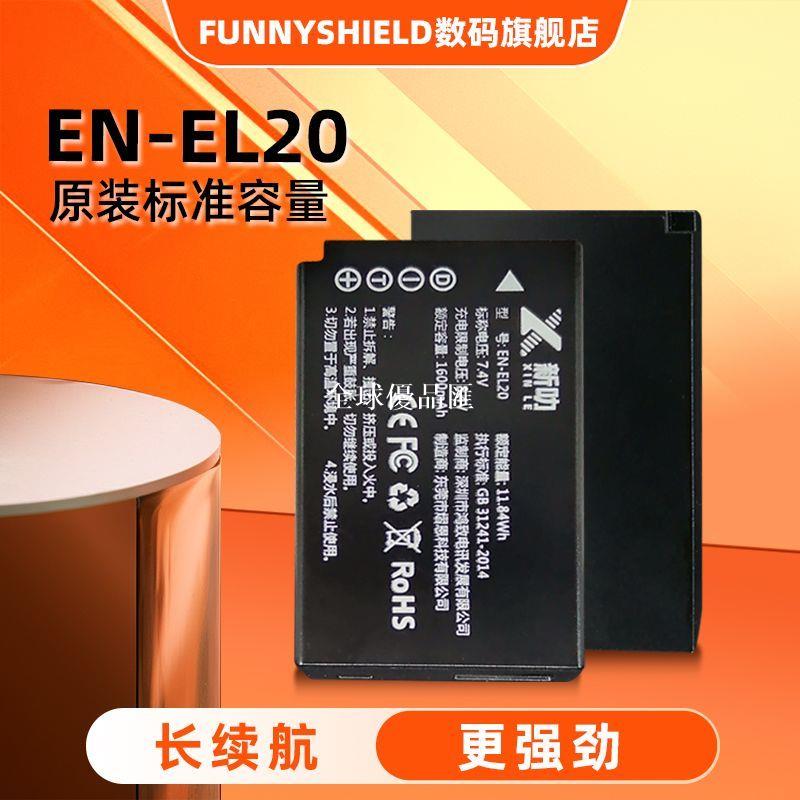 【全球優品匯】EN-EL20適用尼康相機COOLPIX P1000 P950 J1 J2 J3 V3 電池充電器