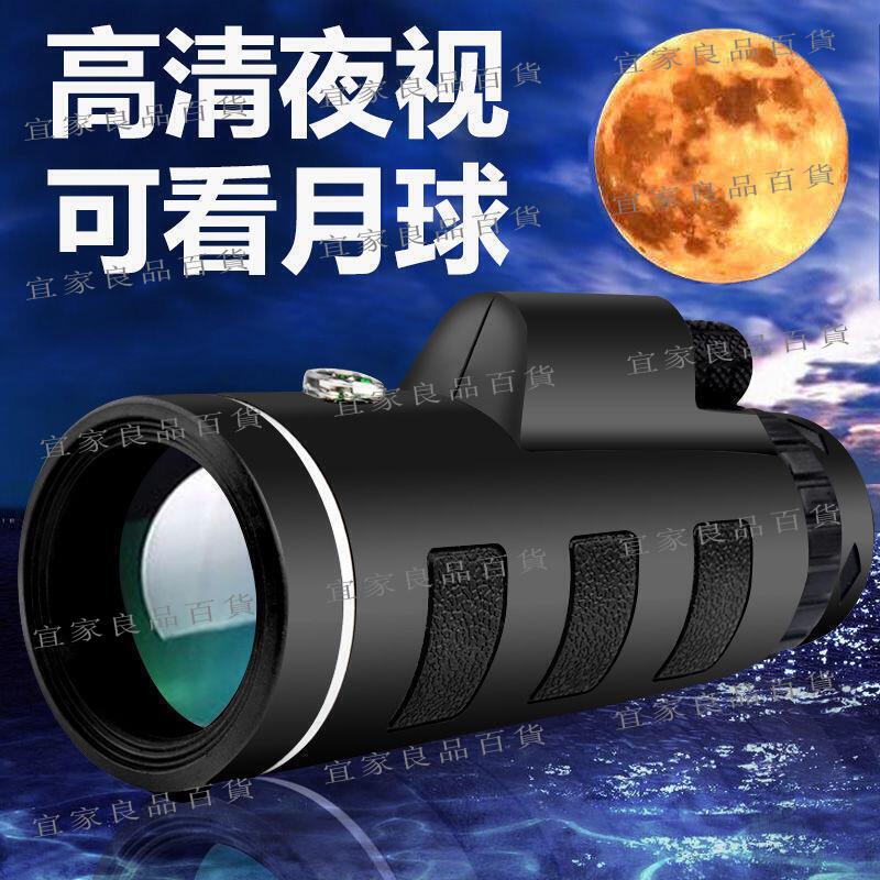 【宜家良品百貨】.防偽50倍單筒望遠鏡高倍高畫質微光夜視演唱會手機成人望遠鏡