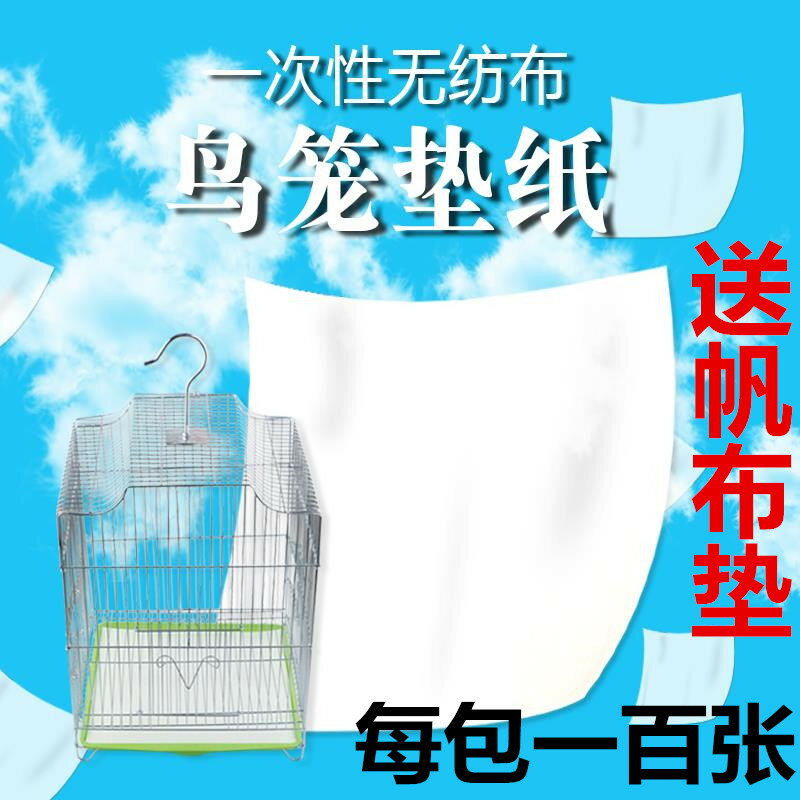 方形鳥籠墊紙一次性吸水除臭墊布接糞盤鳥糞紙墊加厚底盤墊子配件