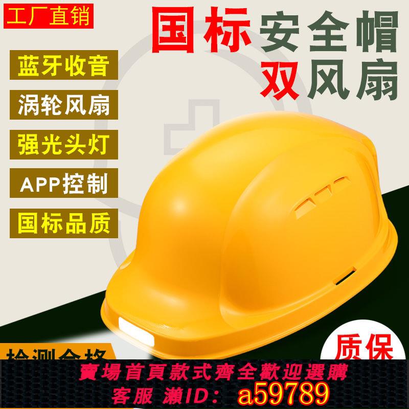 【臺灣公司 可打統編】【1578人收藏】太陽能空調風扇帽可充電帶燈藍芽工地工人製冷勞保頭盔國標安全帽