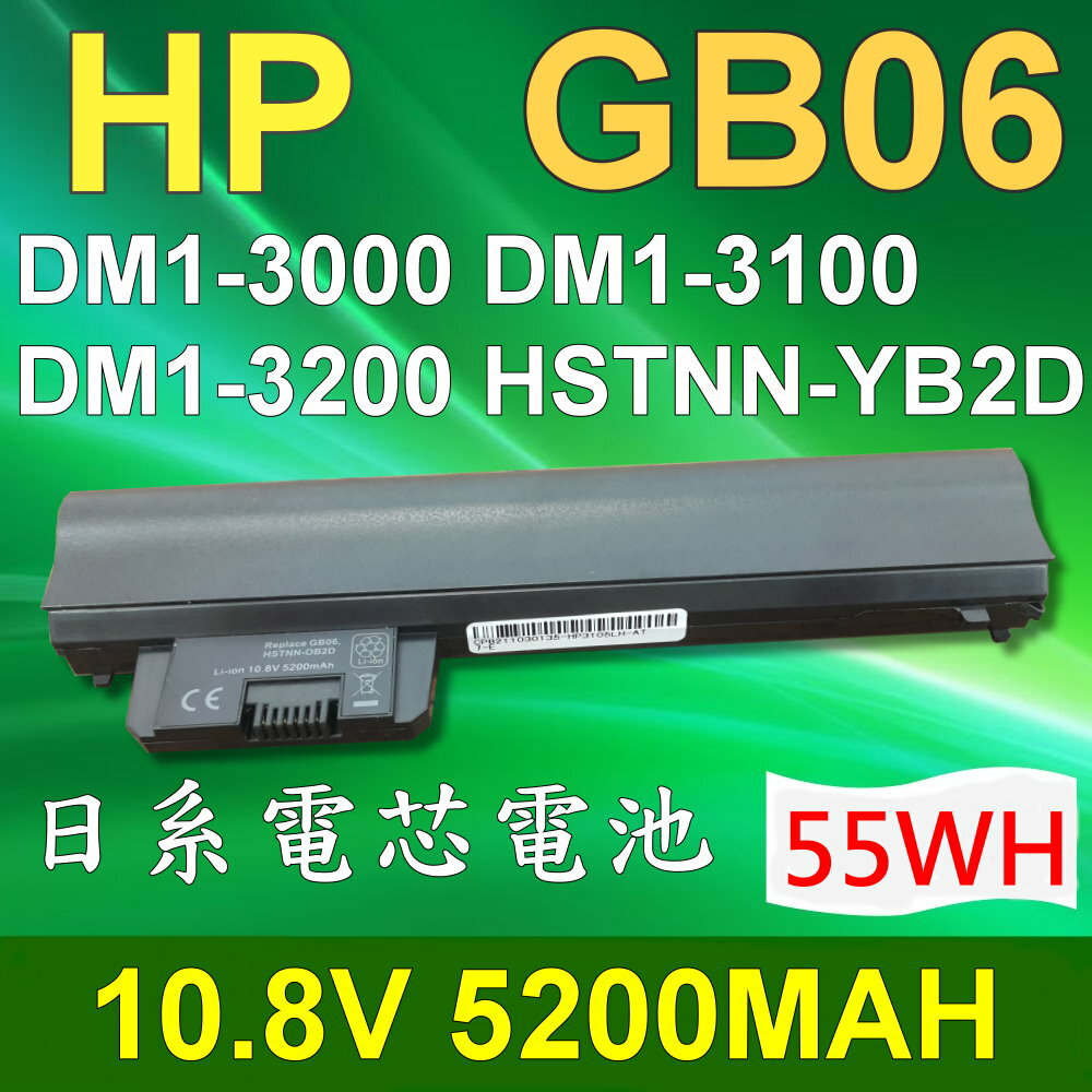 HP GB06 黑 日系電芯 電池 E05C OB2D YB2D Pavilion DM-3000DM1-3100 DM1-3200