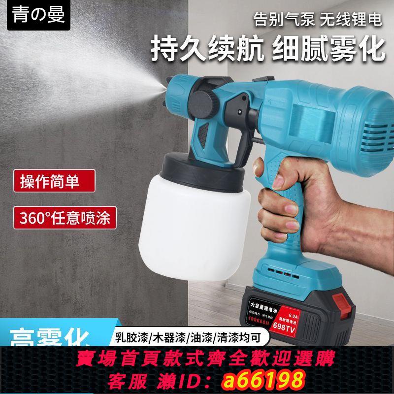 【臺灣公司 可開發票】電動噴漆槍油漆噴槍乳膠漆神器噴塗機家用小型鋰電噴漆高霧化噴壺