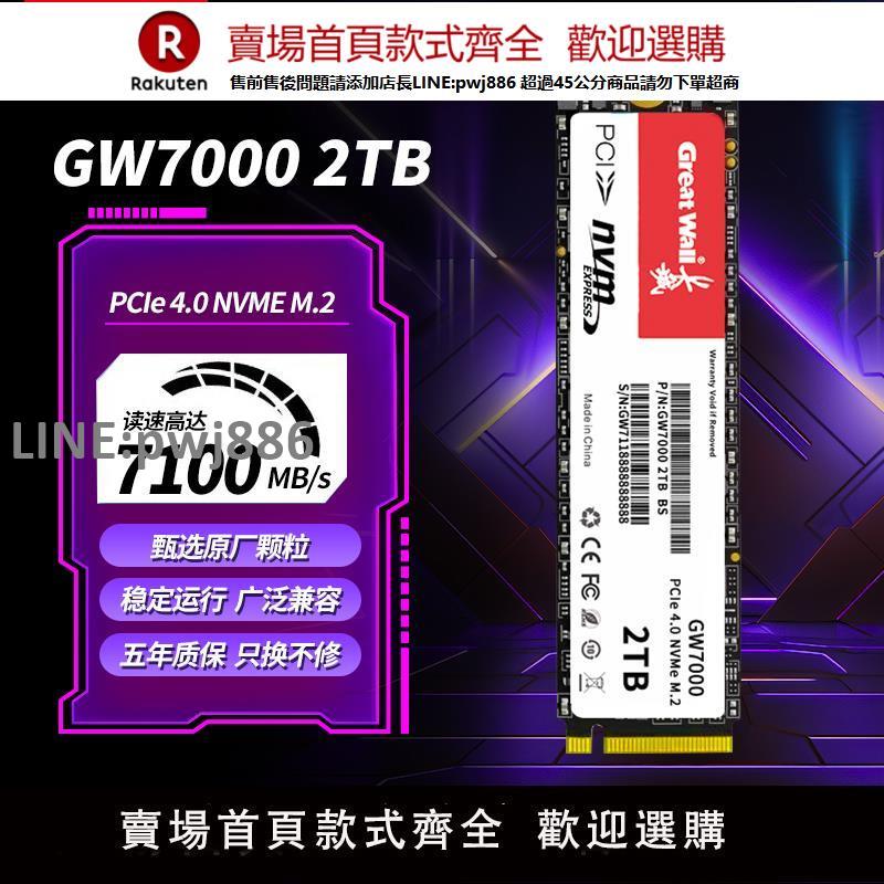 【公司貨優質服務】長城m2固態硬碟1TB NVME筆記本PCIe高速M.2 SSD臺式機電腦2TB4TB