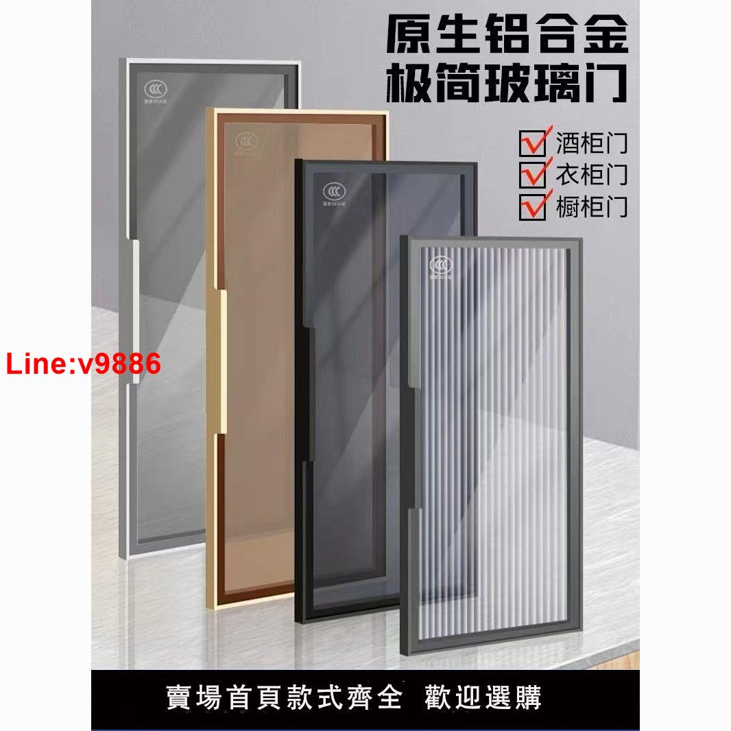 【臺灣公司 超低價】極簡輕奢窄邊鋼化玻璃櫃門現代簡約衣櫃門定製網紅酒櫃書櫃門訂做