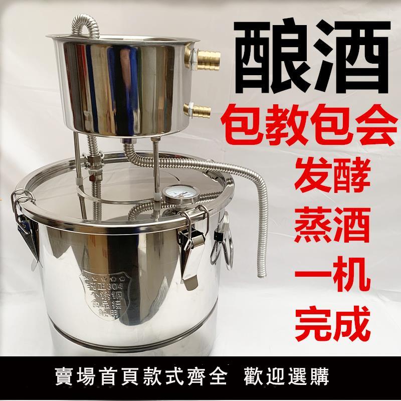 【保固兩年】釀酒機304鋼小型家用蒸酒器烤酒家庭燒酒蒸餾器白酒做酒釀酒裝置