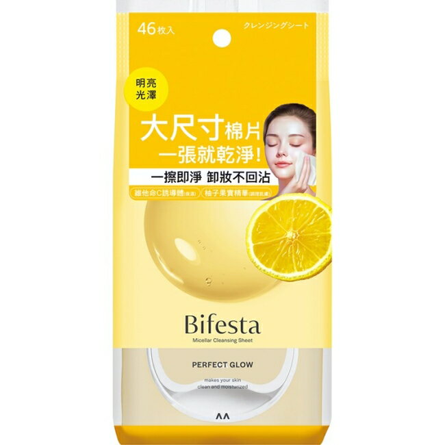 碧菲絲特亮澤即淨卸妝棉(46張入)