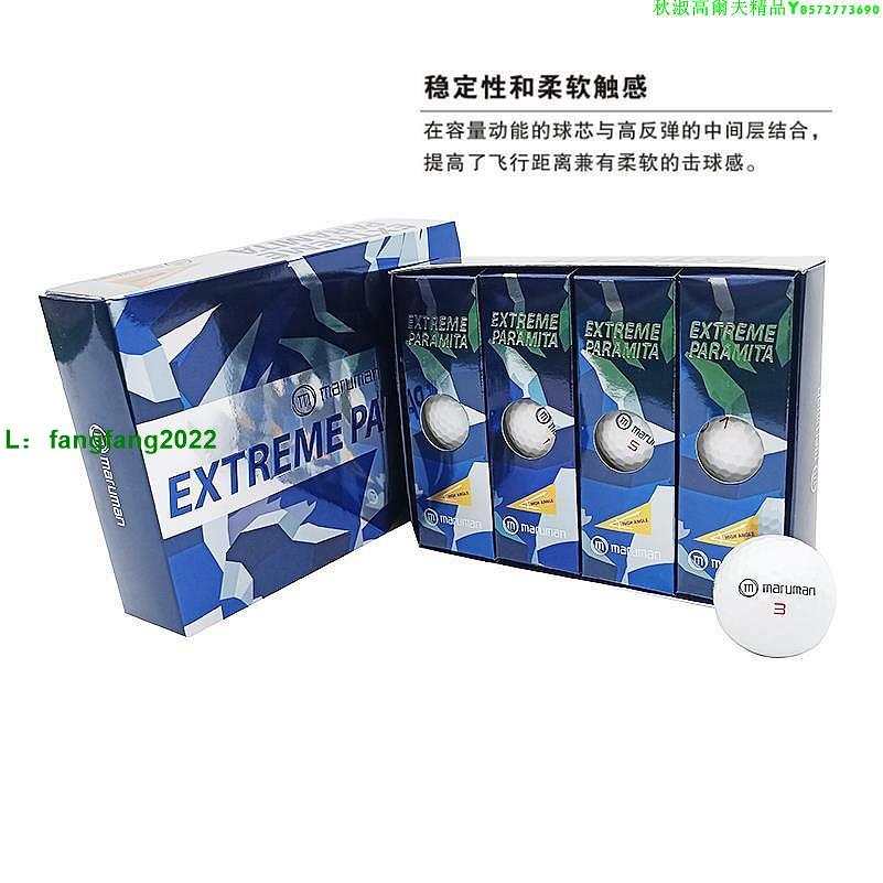高爾夫球 maruman白色 三層高水準 柔軟外殼 鮮明的推桿線 12粒盒