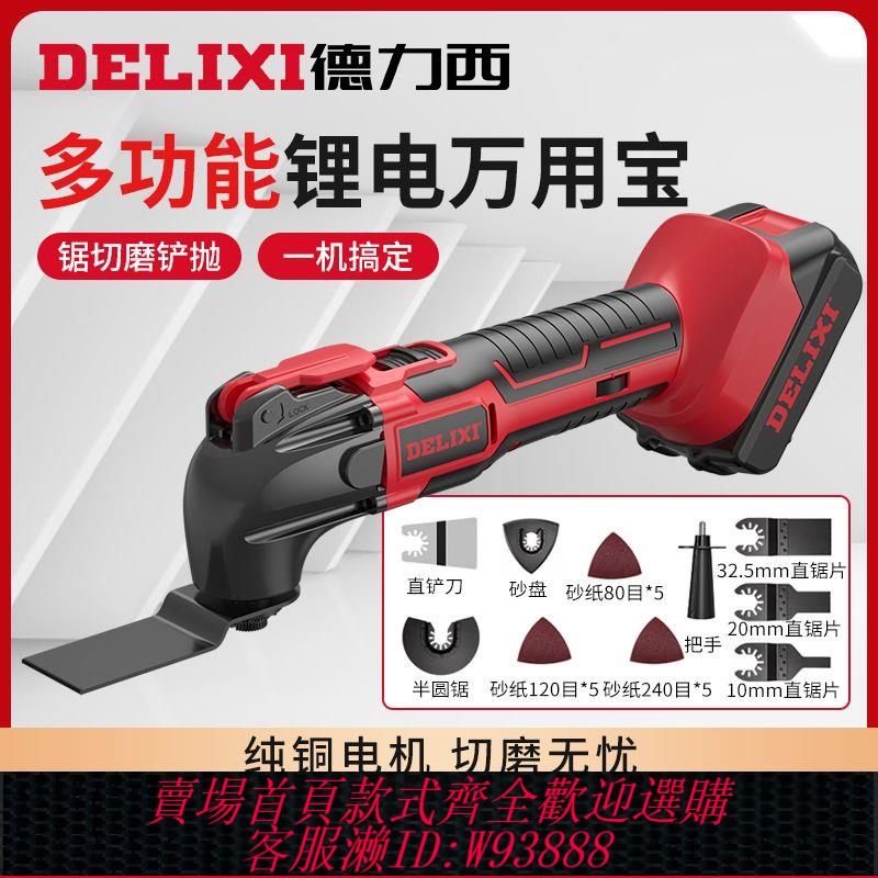 {公司貨 最低價}德力西鋰電萬用寶多功能充電式電鏟機電動裝修切割神器木工修邊機