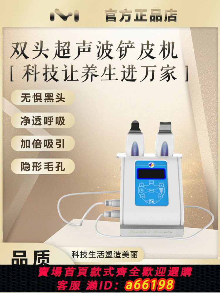 【台灣公司 可開發票】雙頭超聲波鏟皮機美容儀臉部毛孔清潔儀器去黑頭鏟匯入美容院儀器