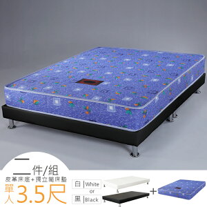 蒂曼印花獨立筒床組-單人3.5尺❘床墊+床架/單人床墊【YoStyle】
