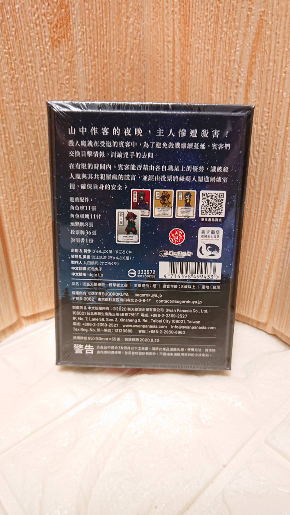 【桌遊侍】 NIGHT OF WITNESSES 目擊者之夜 正版實體店面快速出貨 《免運.附足量牌套》名偵探.殺手遊戲 2