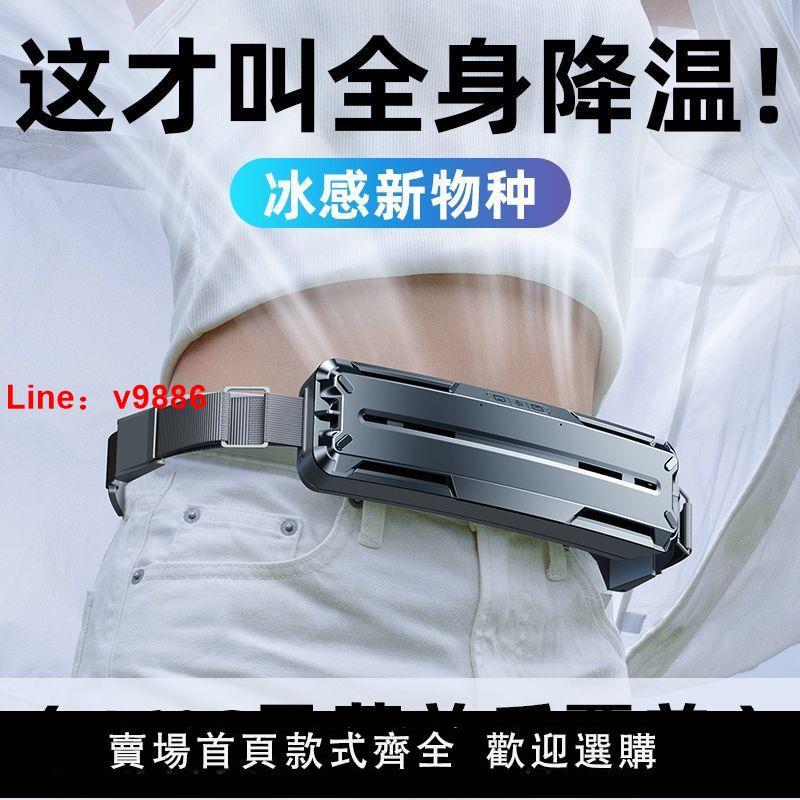 【臺灣公司保固】掛腰風扇戶外露營隨身超長續航製冷小風扇空調降溫神器工地衣服