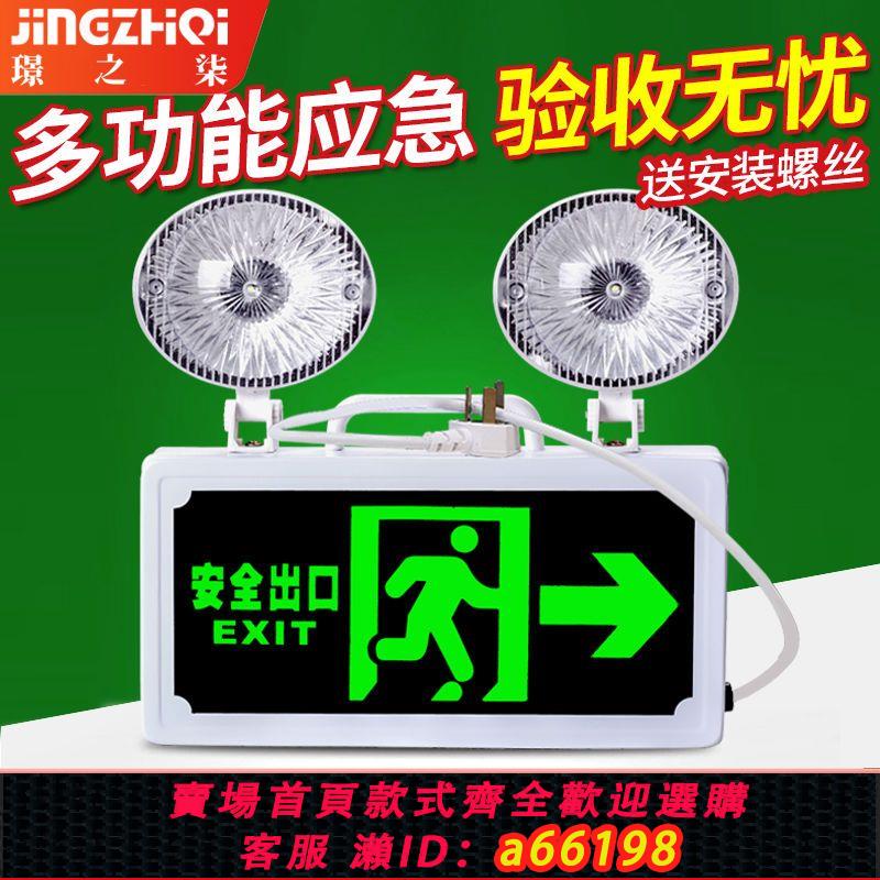 【臺灣公司 可開發票】消防應急燈二合一多功能安全出口指示牌標志燈樓梯通道應急照明燈