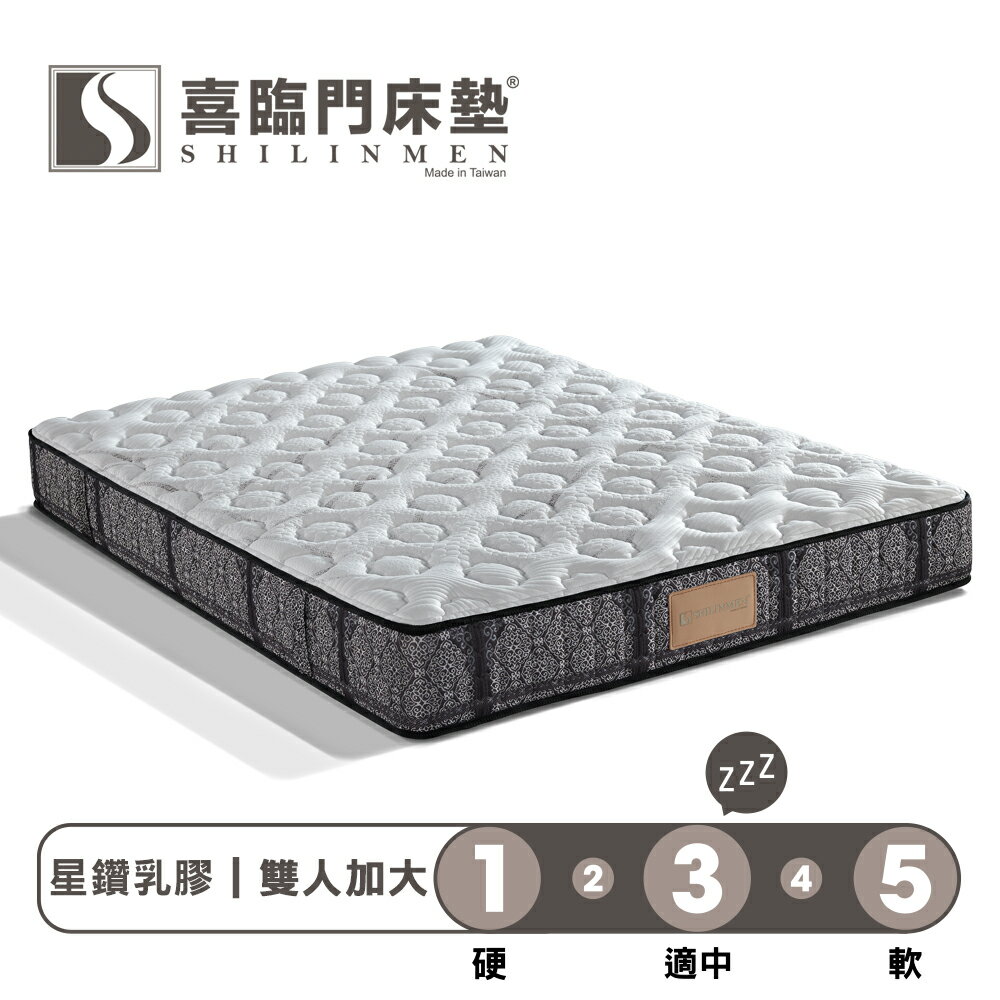 Shilinmen喜臨門 / 星鑽系列 / 2線乳膠獨立筒床墊-【雙人加大6x6.2尺】