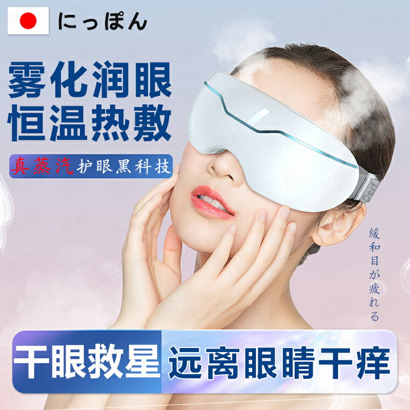 蒸汽眼罩干眼癥蒸汽眼罩緩解眼疲勞醫用睡眠熱敷治護眼睛蒸眼儀療