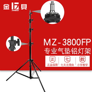 金貝MZ-3800FP專業氣墊燈架拍攝攝影影視支架穩堅固耐用高度3.6米拍照加粗加厚可選2400/3000/4800