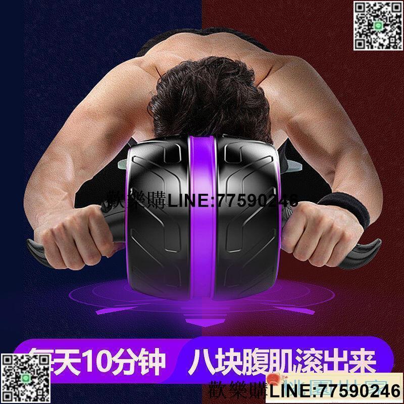 【歡樂購】免運 健腹輪 健身輪 自動回彈健腹輪腹肌速成神器男收腹卷健身器材家用初學者女減肚子