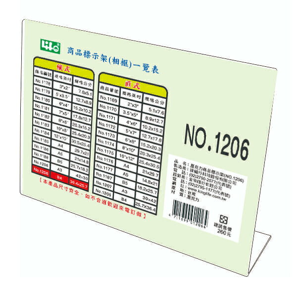 徠福 橫式壓克力商品標示架 B4(36.4x25.7cm) / 個 NO.1206【APP滿額下單10%點數(單一帳號最高1000點)】9/30止