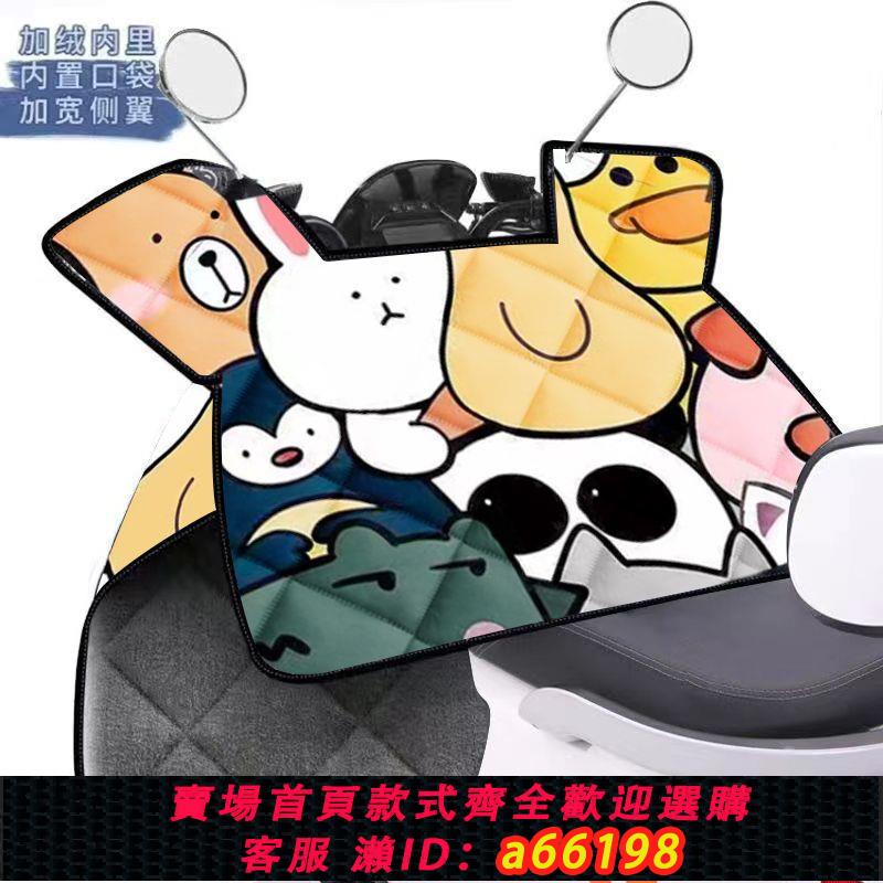 【臺灣公司 可開發票】冬季電動車擋風被加絨加厚電瓶車防風保暖防水踏板電摩托車擋風罩