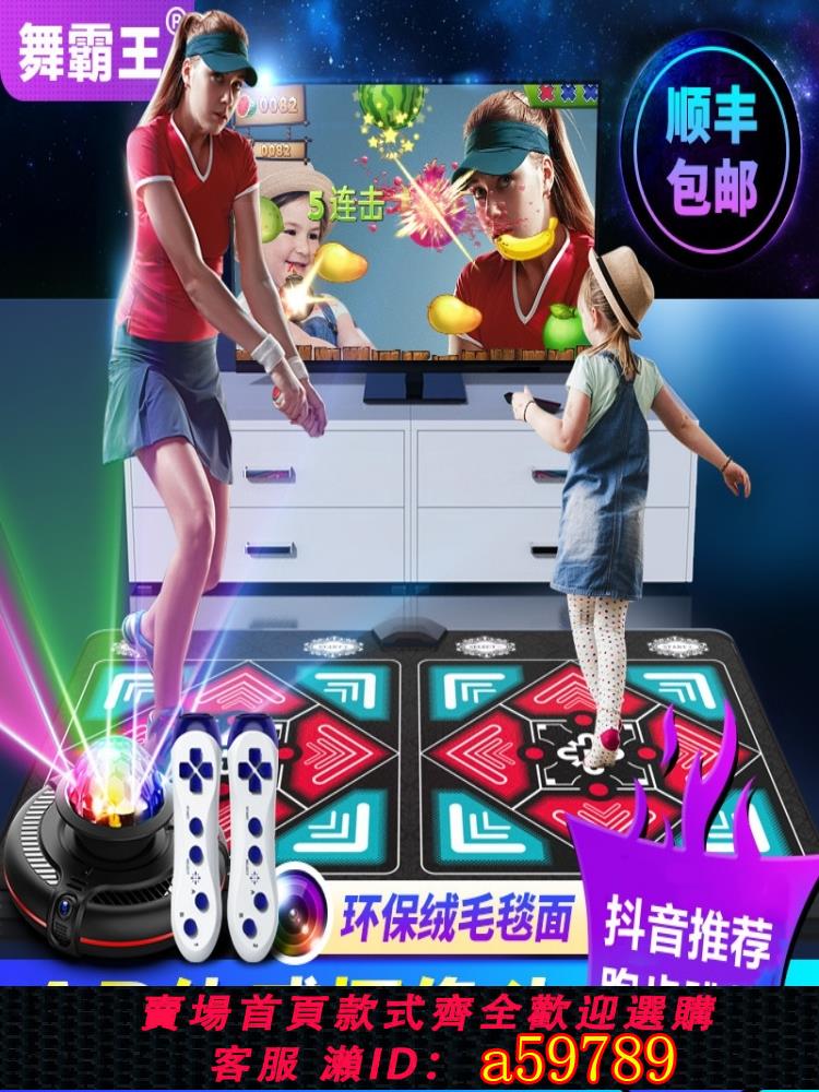 【臺灣公司 可打統編】AR體感無線雙人跳舞毯家用電視電腦跳舞機體感運動減肥跑步遊戲毯