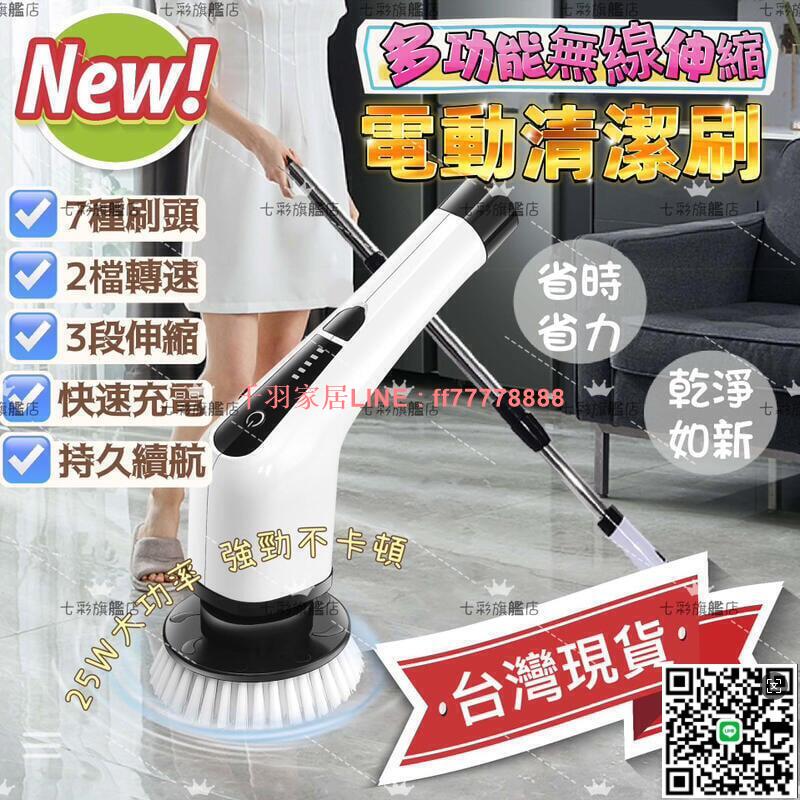 【千羽家居】強力無線可伸縮電動清潔刷 無綫電動清潔刷 多功能清洗 手持瓷磚衛生間 玻璃 地闆 洗地機神