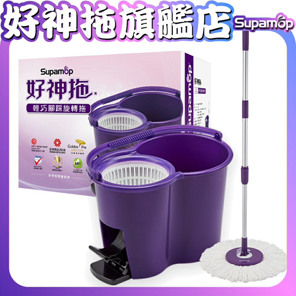 【現貨免運】好神拖 腳踩旋轉拖把組(1拖1桶1布)