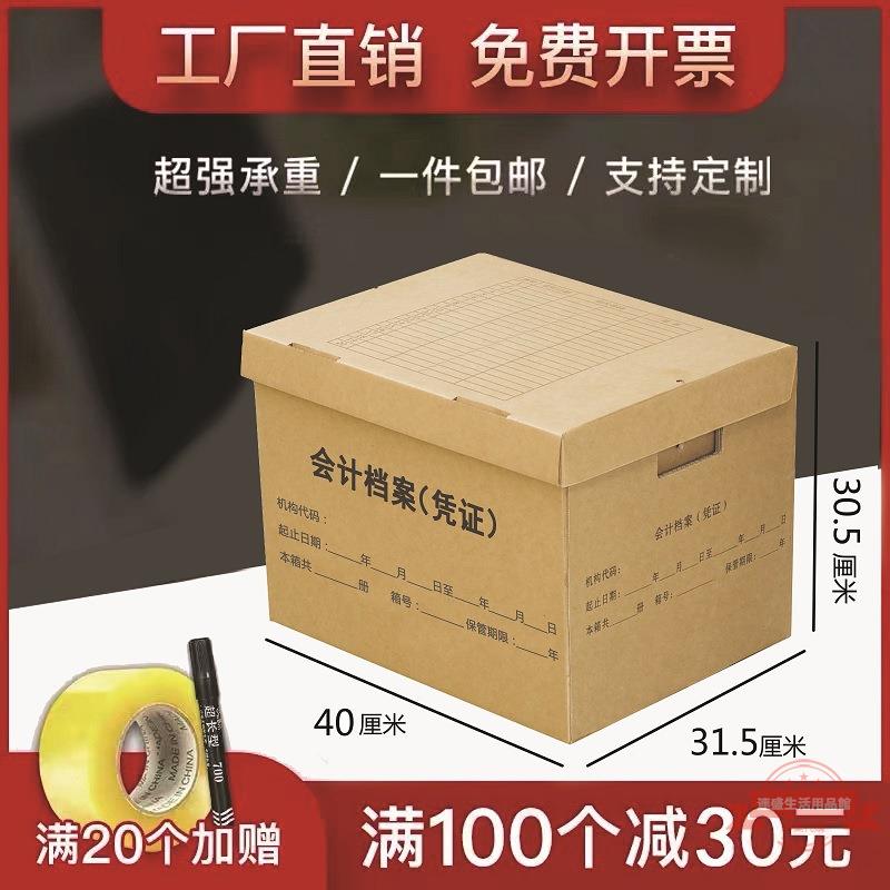 會計憑證檔案箱銀行收納專用檔案紙箱憑證盒檔案盒檔案盒收納箱