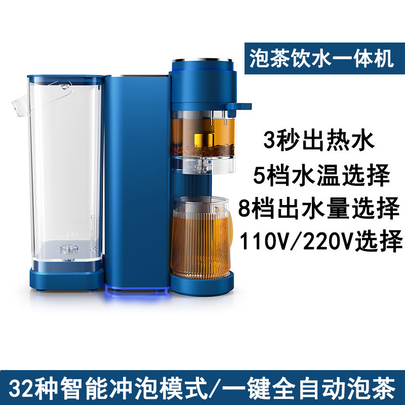 【良品舎】全館免運 開發票 保售後 110V出口小家電瞬熱泡茶機全自動高階智慧臺式即熱式飲水機茶飲機