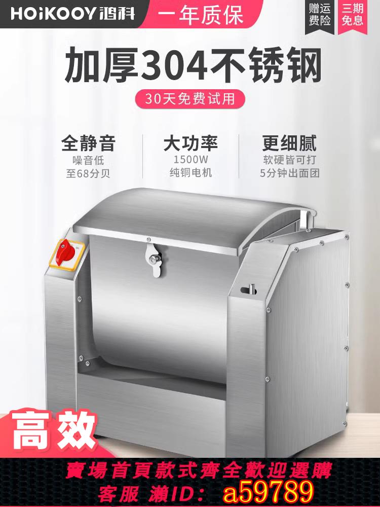 【臺灣公司 可打統編】鴻科和面機商用新型5/10/15/25公斤靜音全自動小型揉麵攪拌機