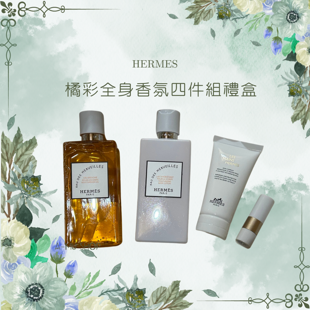 【Hermes】愛馬仕 橘彩全身香氛四件組禮盒