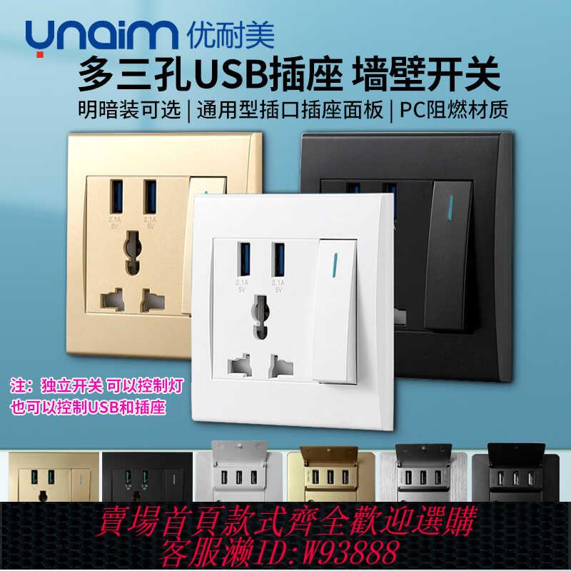 {臺灣公司貨 可打統編}86型國際通用一開三孔雙usb開關控制燈多功能臺灣港澳版插座面板