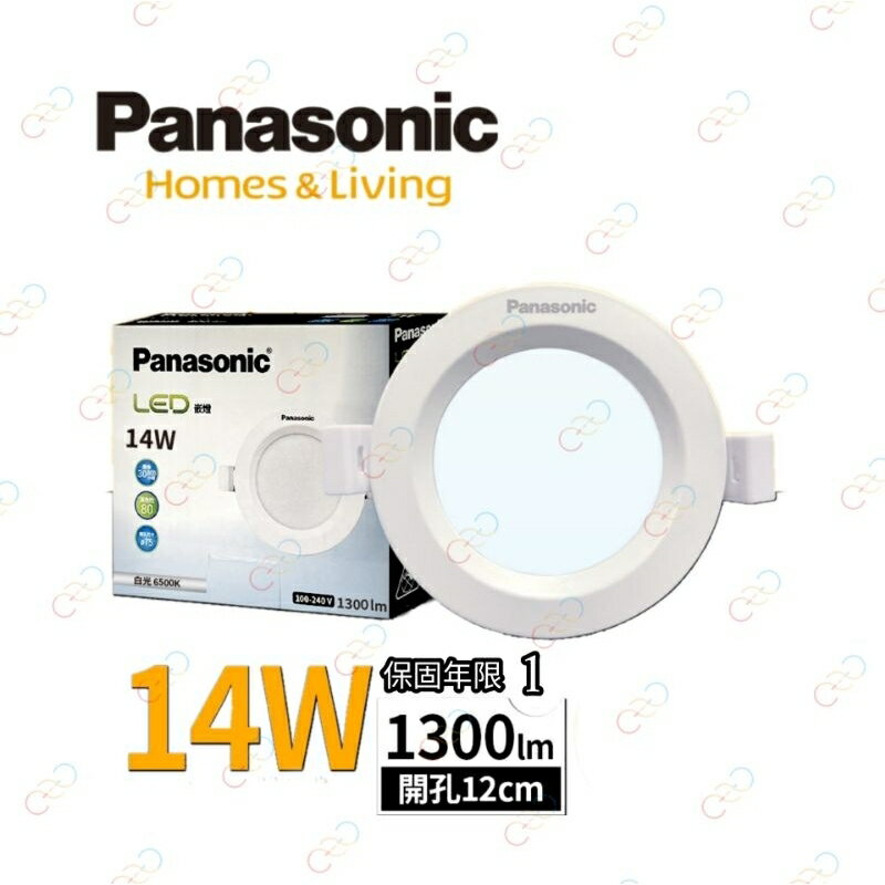 ［2023新款］Panasonic 國際牌 LED 14W 12CM 崁燈 桶燈 全電壓 (A Light)