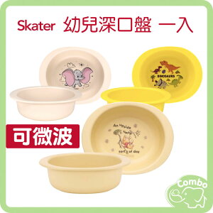 日本 Skater 幼兒深口盤 幼兒餐碗 可微波
