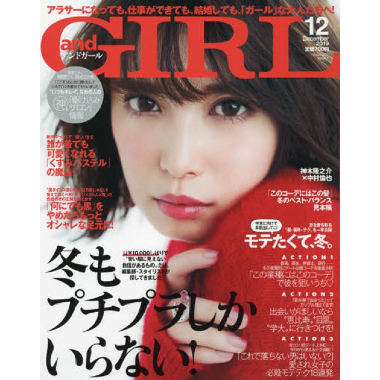 and GIRL 12月號2019 | 拾書所