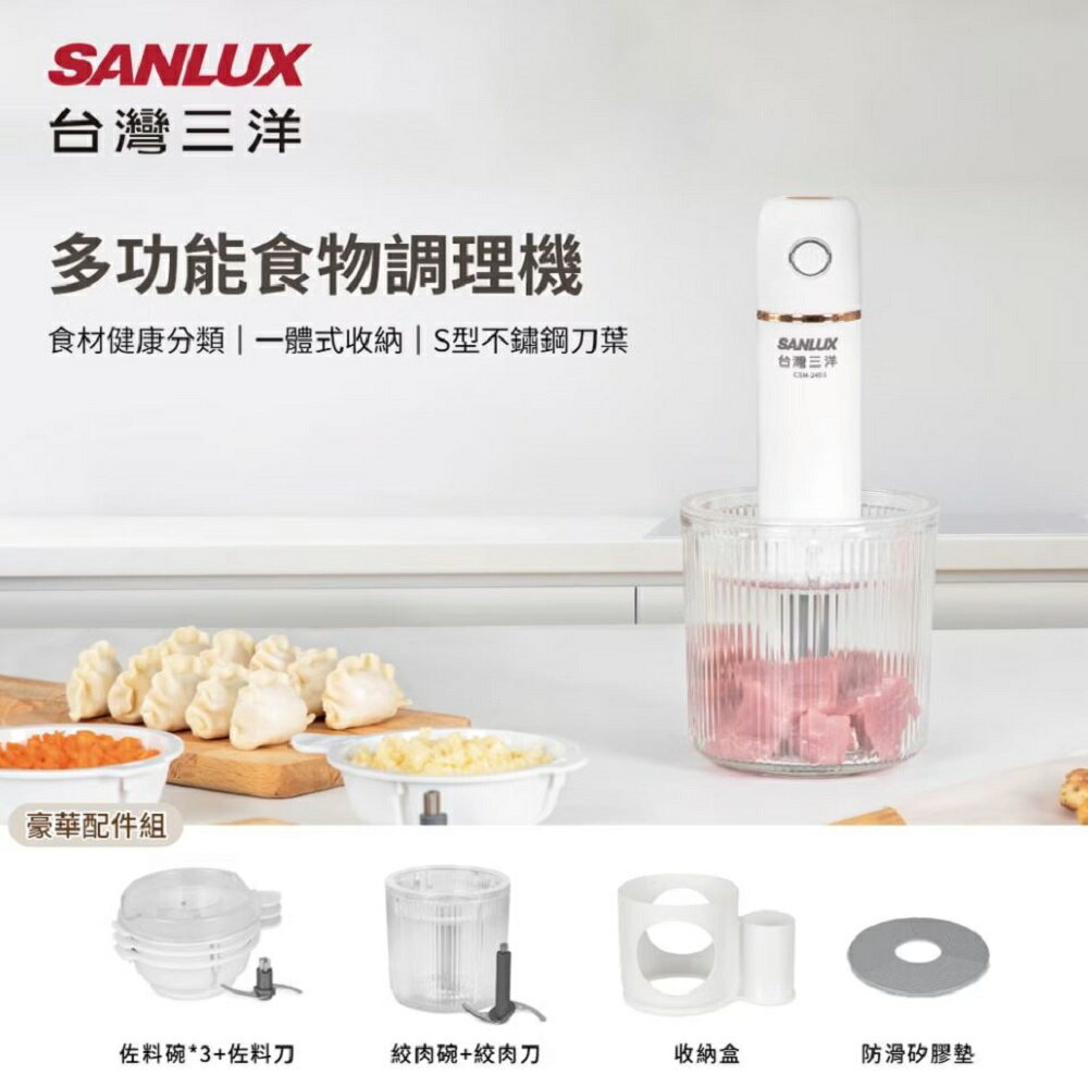 【2025專屬特價】SANLUX 台灣三洋 多功能無線食物調理機 料理機 佐料機 嬰兒副食品攪拌器 攪拌機