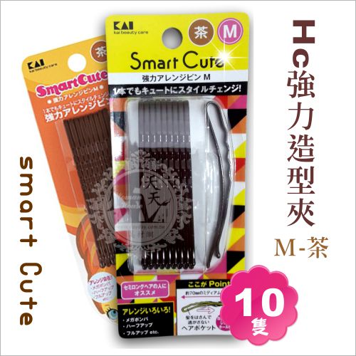 【日式飾品】貝印HC-3325強力造型髮夾(M/茶)(10入)[54150] [領券最高折$300]✦2024新年特惠