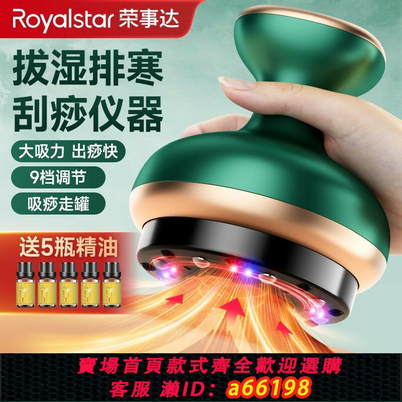 【臺灣公司 可開發票】【1494次回購】榮事達電動刮痧儀拔罐器家用按摩儀經絡刷背部通用全自動按摩神器
