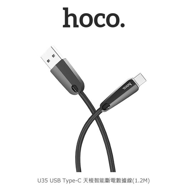 【愛瘋潮】99免運 hoco U35 USB Type-C 天梭智能斷電數據線(1.2M) 有LED充電燈號預購