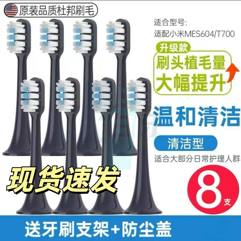 免運 適用小米電動牙刷頭 T700牙刷頭 軟毛替換牙刷頭 超薄型 聲波 MES604專用刷頭 全效