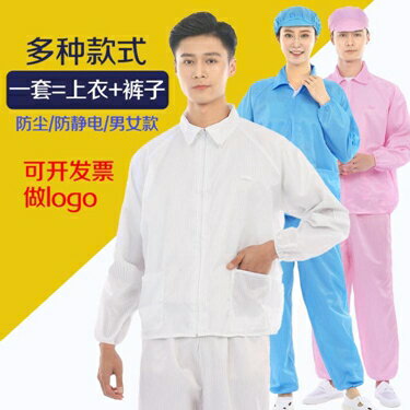 防靜電衣服上衣無塵車間工作服藍色白分體服套裝女防塵短款男藍色新北購物城居家生活節 喜多多生活館 Rakuten樂天市場