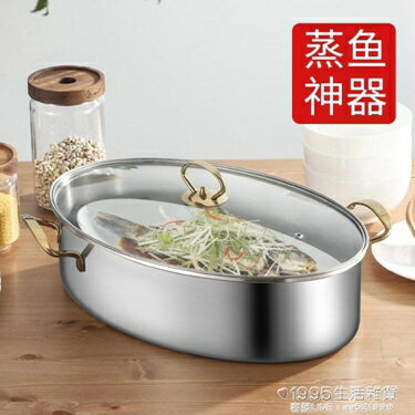 蒸鍋 蒸魚鍋橢圓形304不銹鋼大號家用蒸魚鍋加厚電磁爐煤氣灶通用 NMS 全館免運