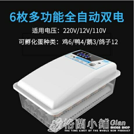 家用水床孵化器小型家用雞鴨鵝苗孵化機全自動智慧迷妳恆溫孵蛋箱ATF 格蘭小舖220V 全館免運