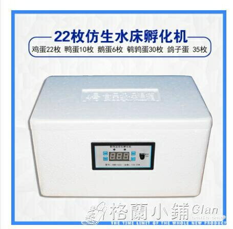 偉達孵化機全自動小型家用型水床孵蛋器孔雀鴨鵝家用雞蛋孵化器ATF 格蘭小舖220V 全館免運