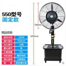 工業噴霧風扇大功率強力水冷霧化加冰濕降溫商用戶外超大型落地扇 交換禮物 全館免運